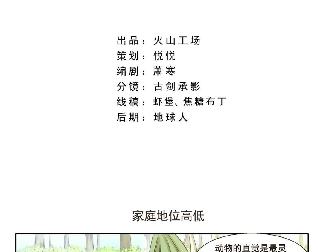 《千精百怪》第30话 家庭地位高低 第2页