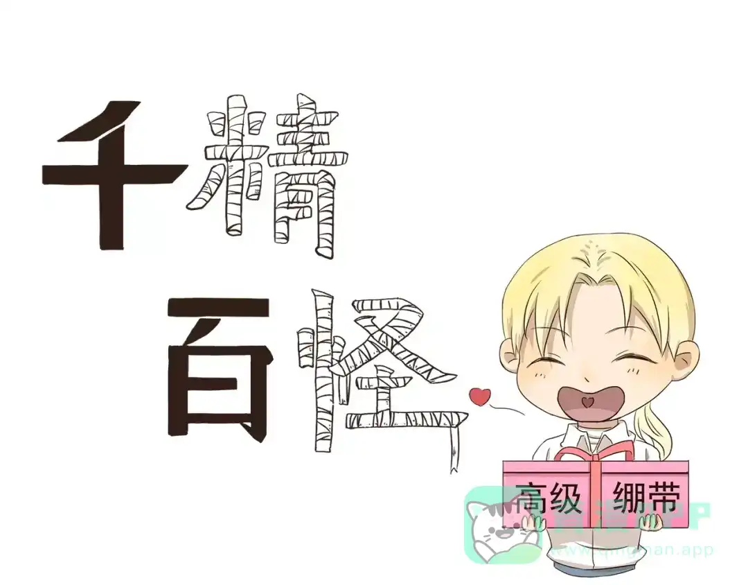 《千精百怪》第30话 家庭地位高低 第1页