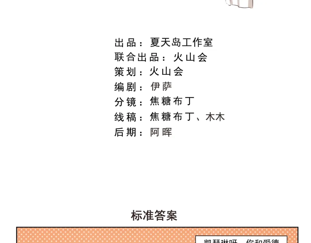 《千精百怪》第300话 标准答案 第2页