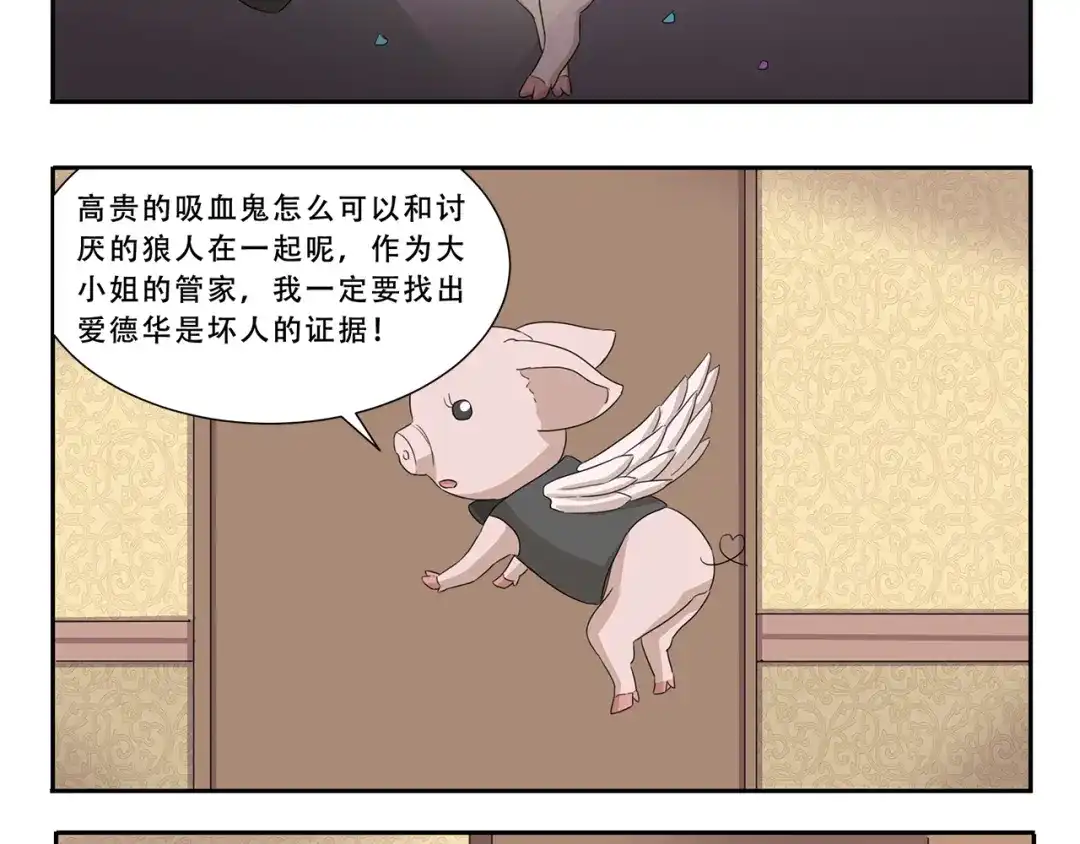 《千精百怪》第300话 标准答案 第8页