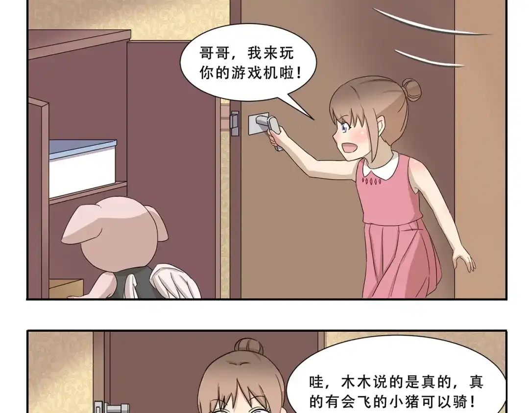 《千精百怪》第300话 标准答案 第9页