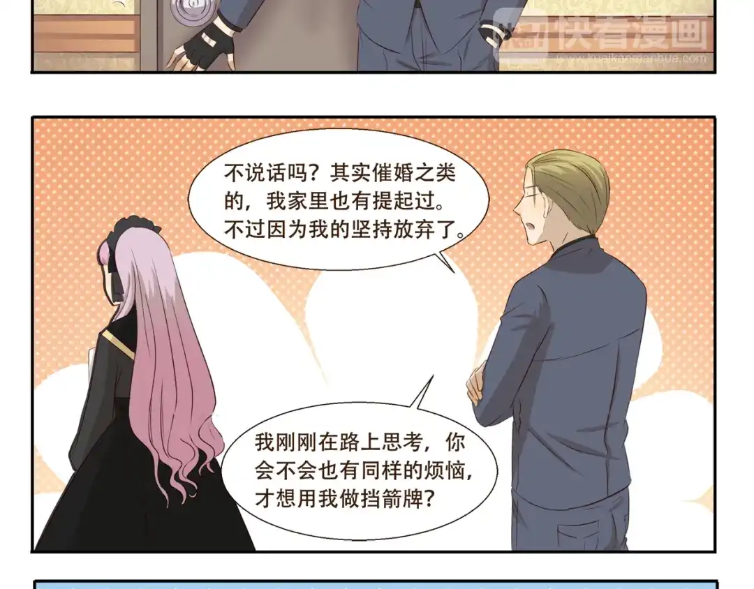 《千精百怪》第301话 愉快的交易 第8页