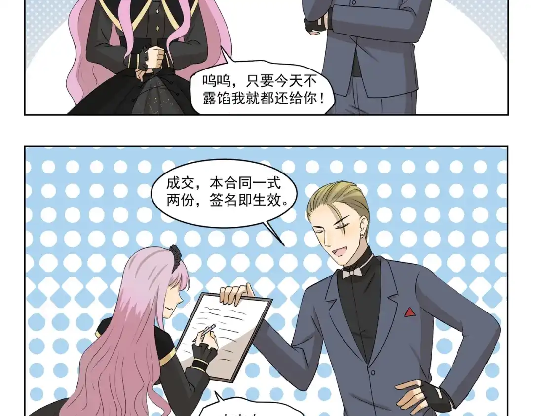 《千精百怪》第301话 愉快的交易 第5页
