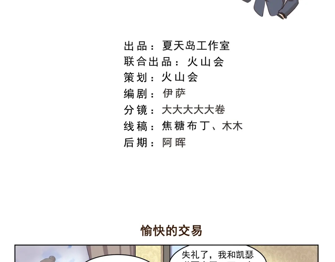 《千精百怪》第301话 愉快的交易 第2页