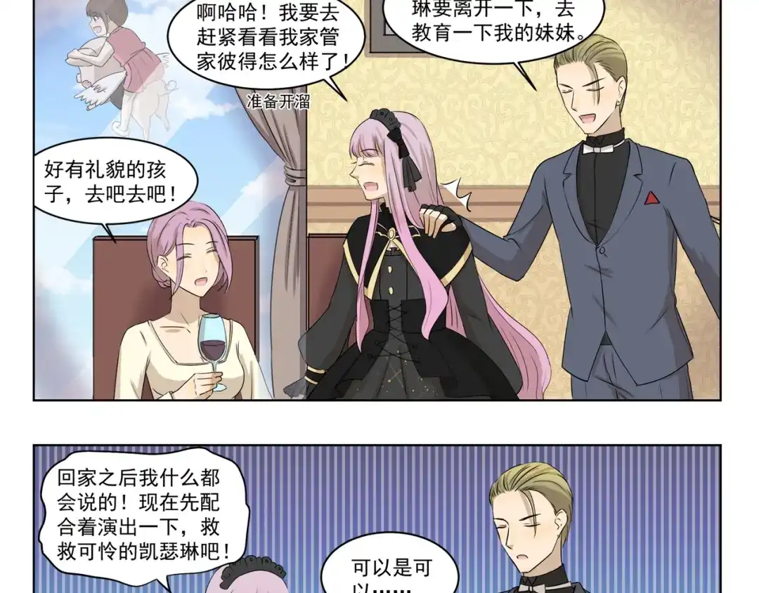 《千精百怪》第301话 愉快的交易 第3页