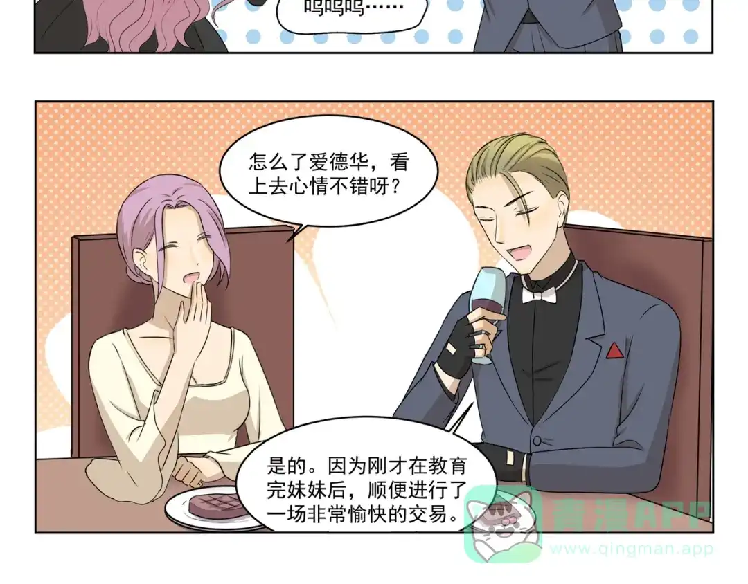 《千精百怪》第301话 愉快的交易 第6页