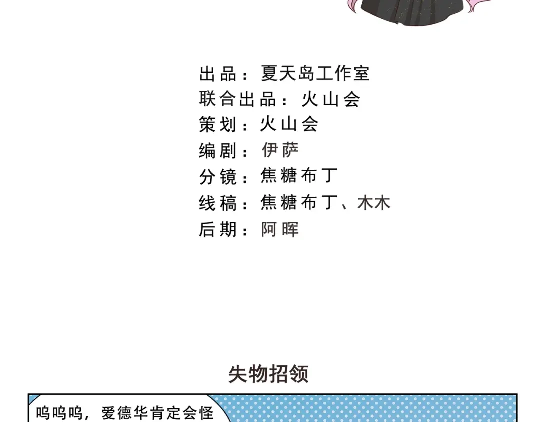 《千精百怪》第302话 失物招领 第2页