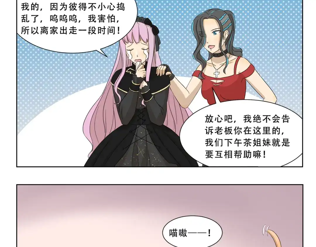 《千精百怪》第302话 失物招领 第3页