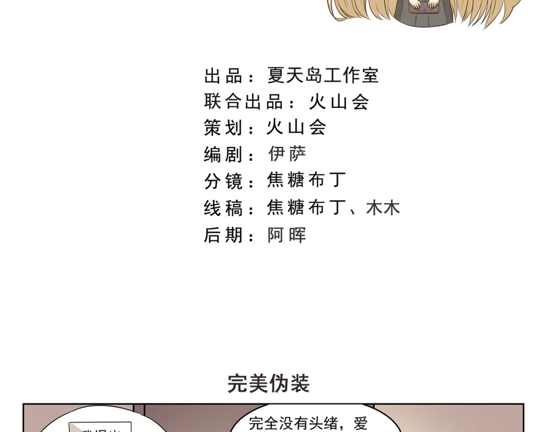 《千精百怪》第303话 完美伪装 第2页