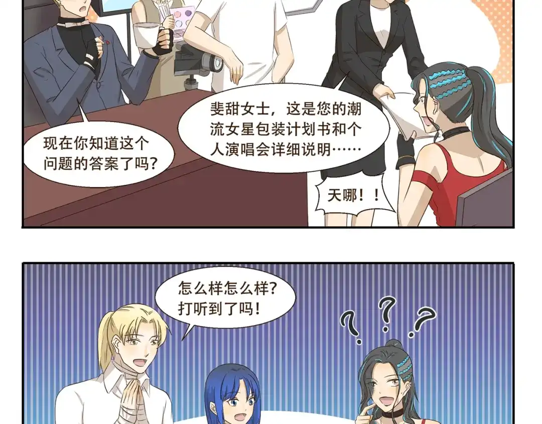 《千精百怪》第303话 完美伪装 第10页