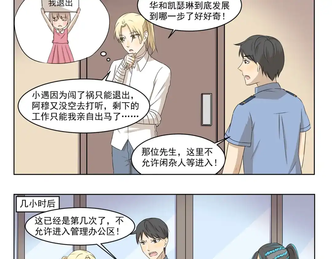 《千精百怪》第303话 完美伪装 第3页