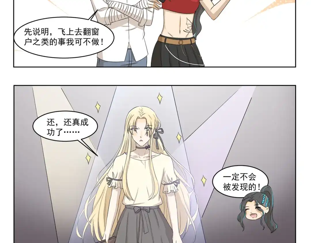《千精百怪》第303话 完美伪装 第5页