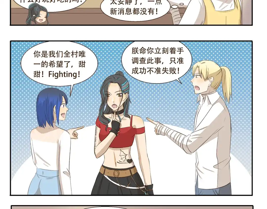 《千精百怪》第303话 完美伪装 第8页