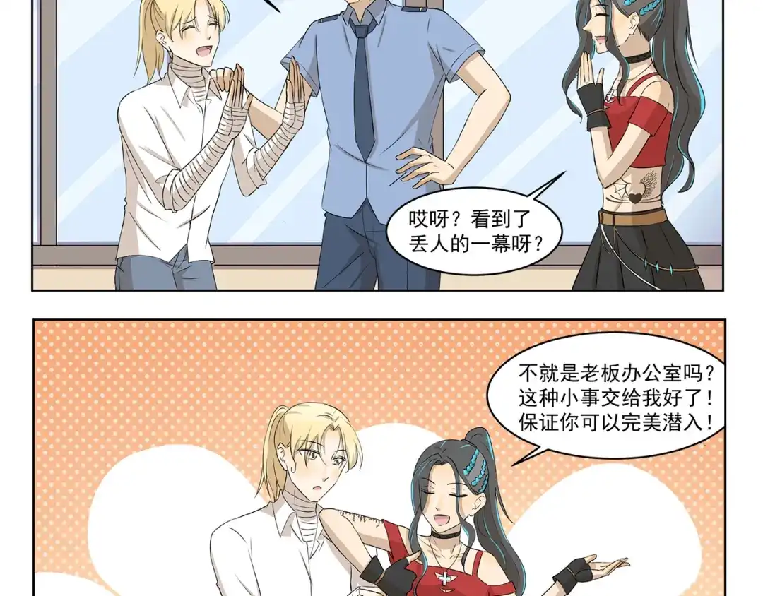 《千精百怪》第303话 完美伪装 第4页