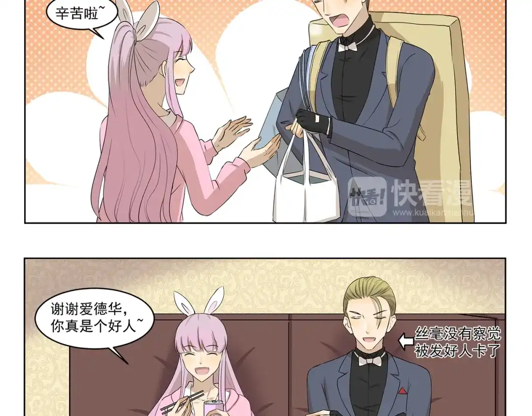 《千精百怪》第304话 不习惯 第10页