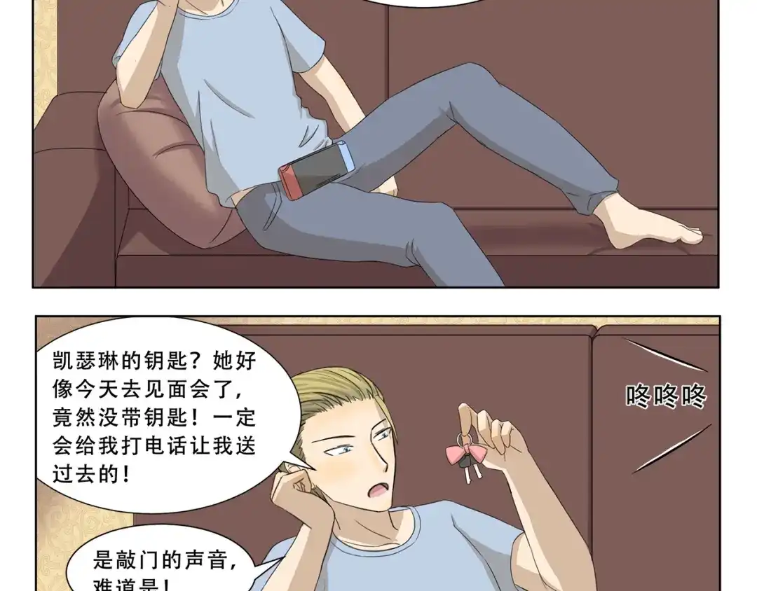 《千精百怪》第304话 不习惯 第4页