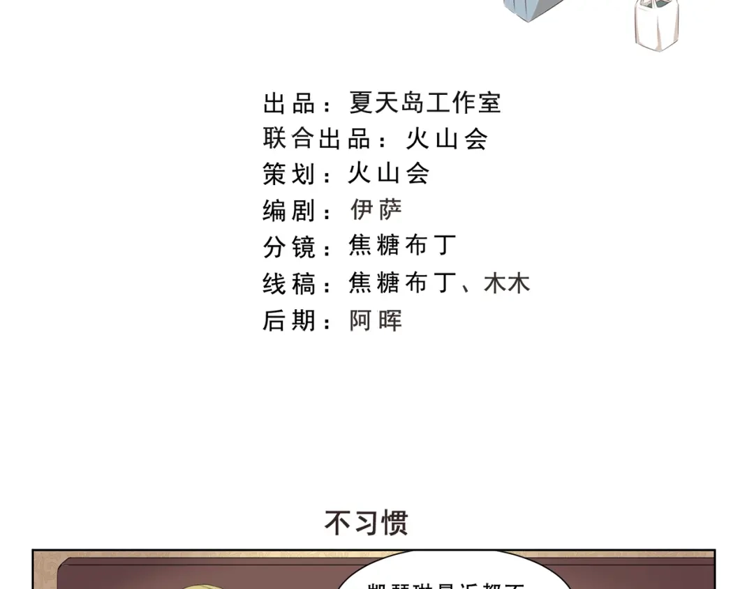 《千精百怪》第304话 不习惯 第2页