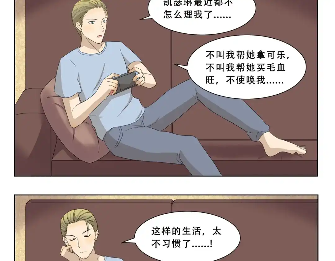 《千精百怪》第304话 不习惯 第3页
