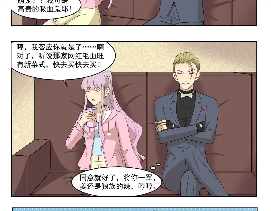 《千精百怪》第304话 不习惯 第8页