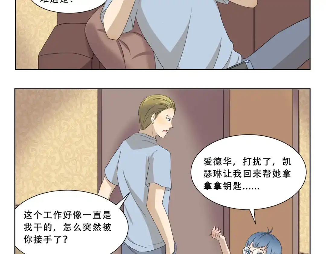 《千精百怪》第304话 不习惯 第5页