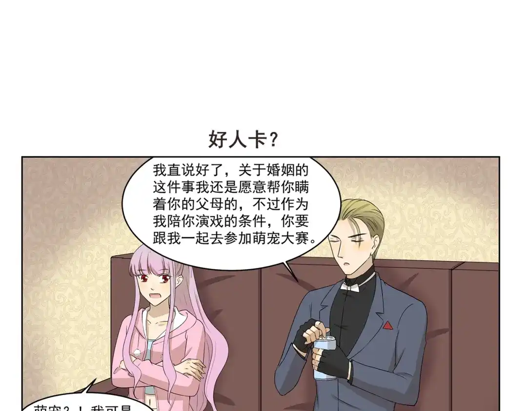 《千精百怪》第304话 不习惯 第7页