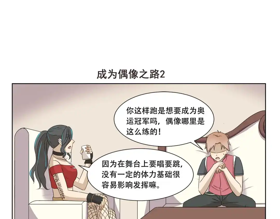 《千精百怪》第305话 成为偶像之路 第7页
