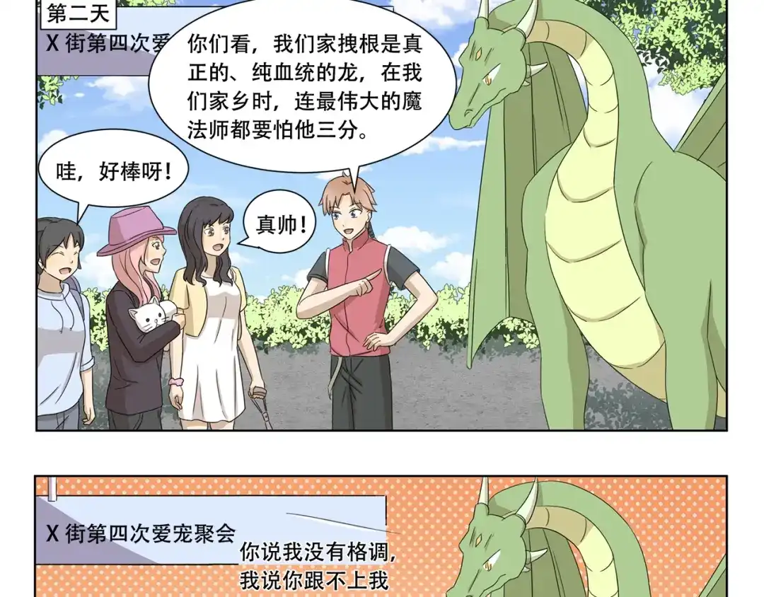 《千精百怪》第305话 成为偶像之路 第9页