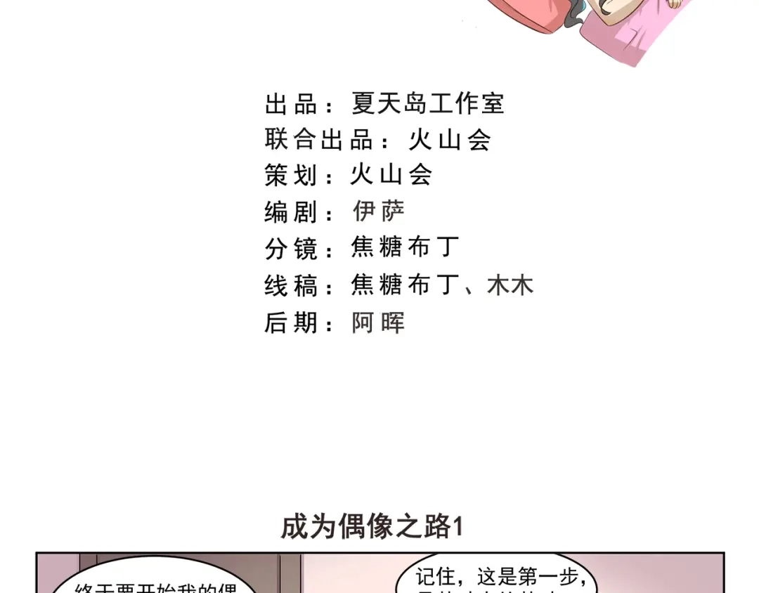 《千精百怪》第305话 成为偶像之路 第2页