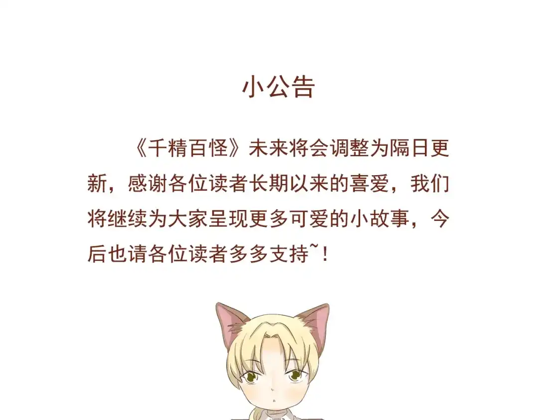 《千精百怪》第305话 成为偶像之路 第12页