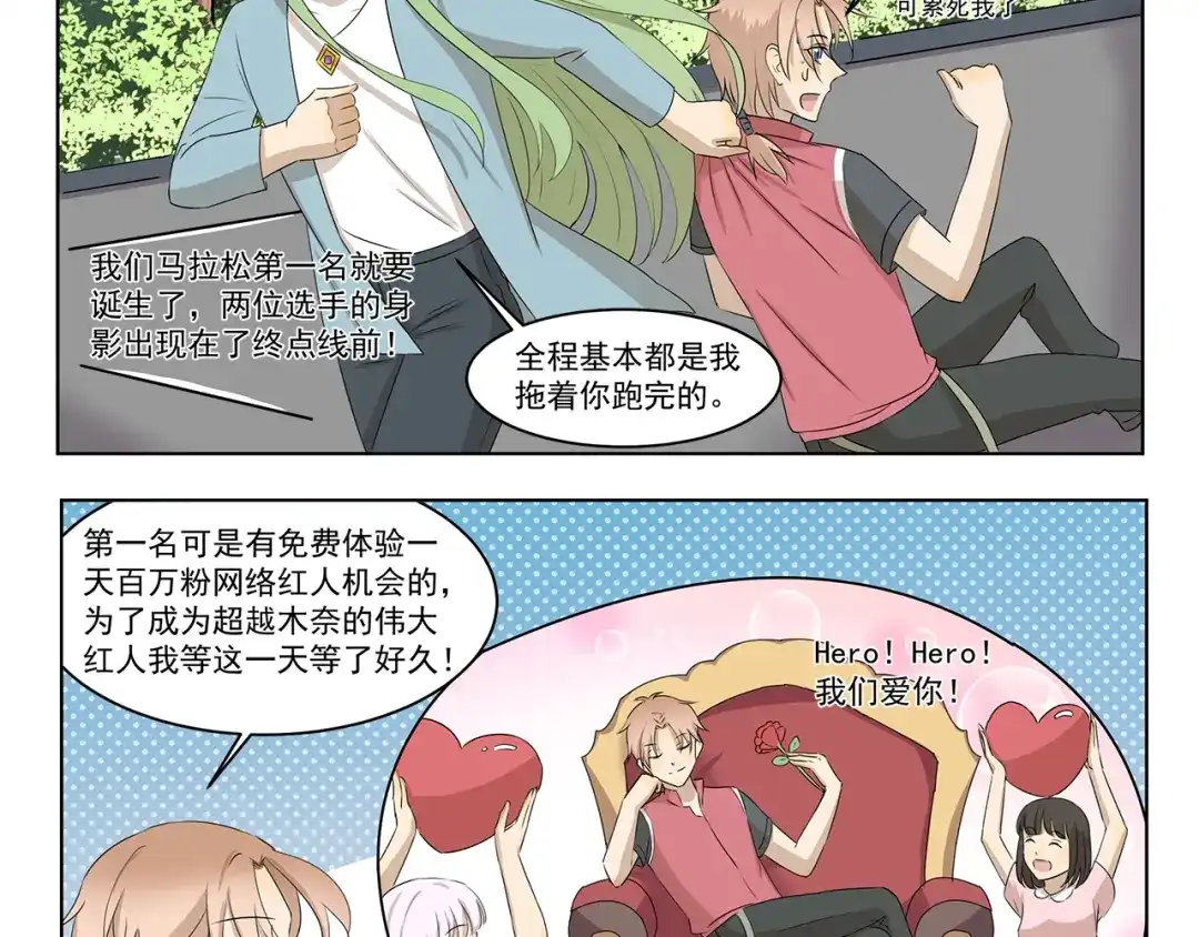 《千精百怪》第305话 成为偶像之路 第4页