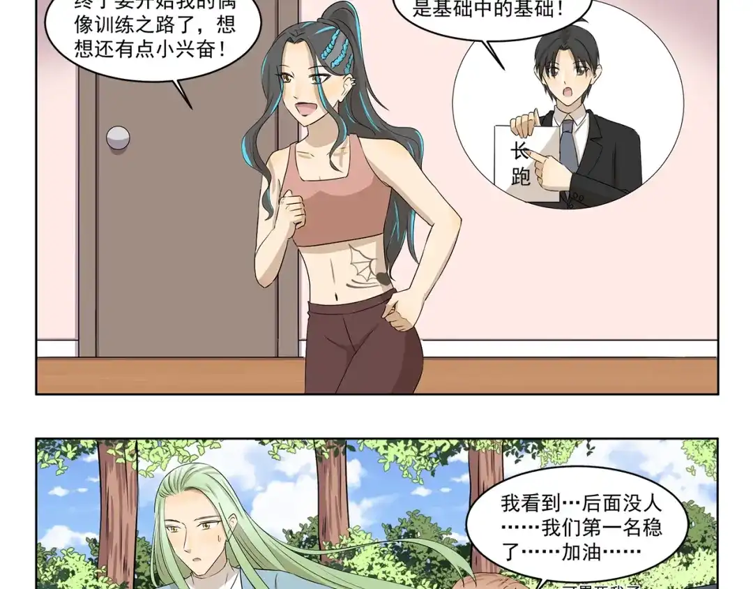 《千精百怪》第305话 成为偶像之路 第3页