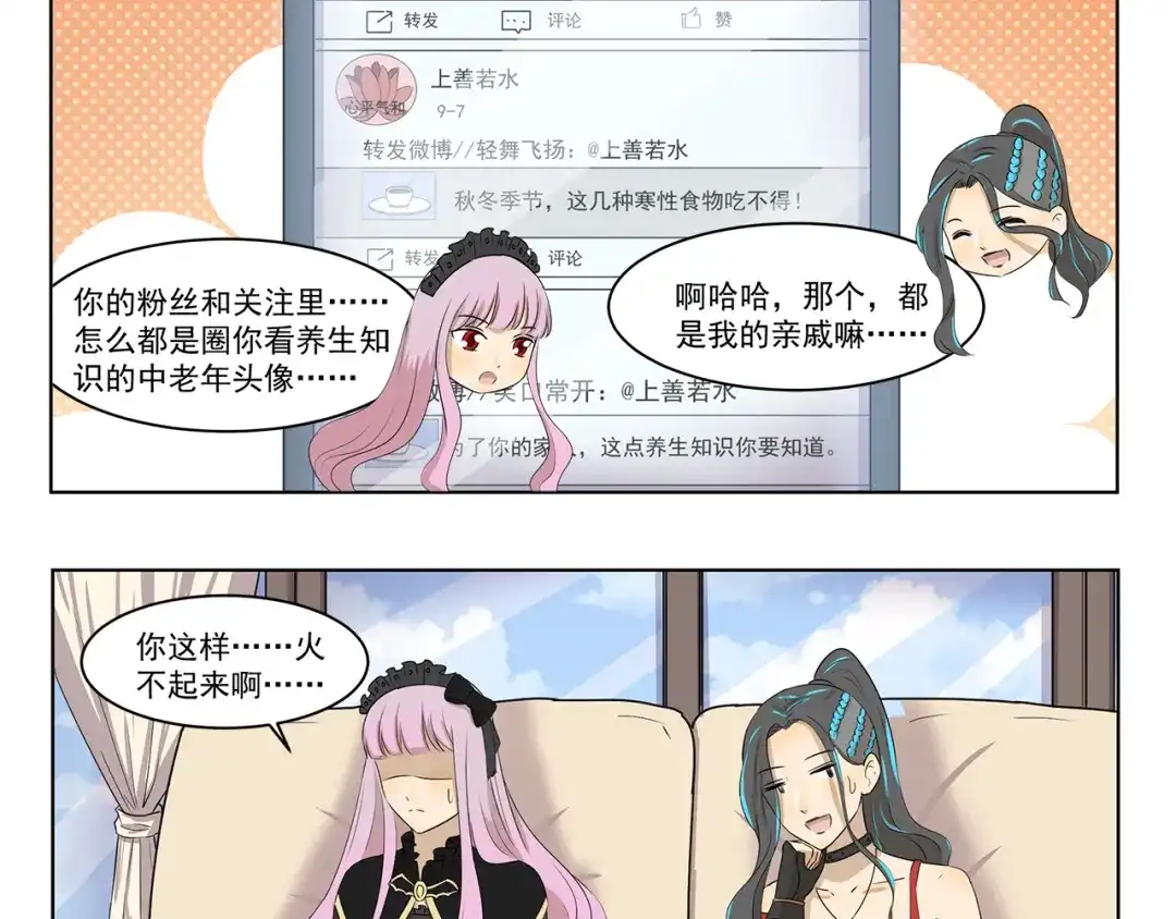 《千精百怪》第306话 完美包装 第10页