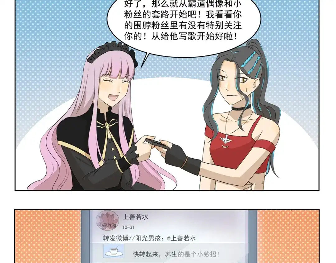 《千精百怪》第306话 完美包装 第9页