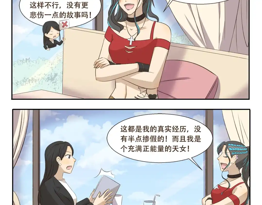 《千精百怪》第306话 完美包装 第4页