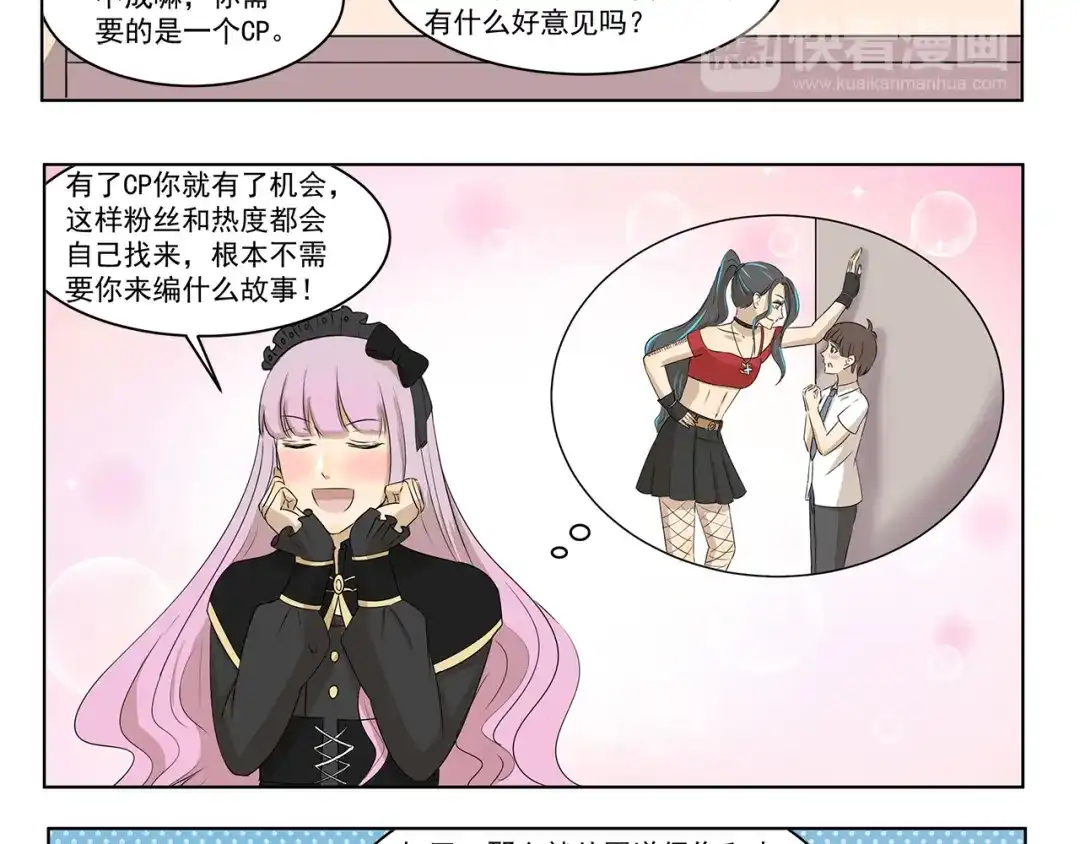 《千精百怪》第306话 完美包装 第8页
