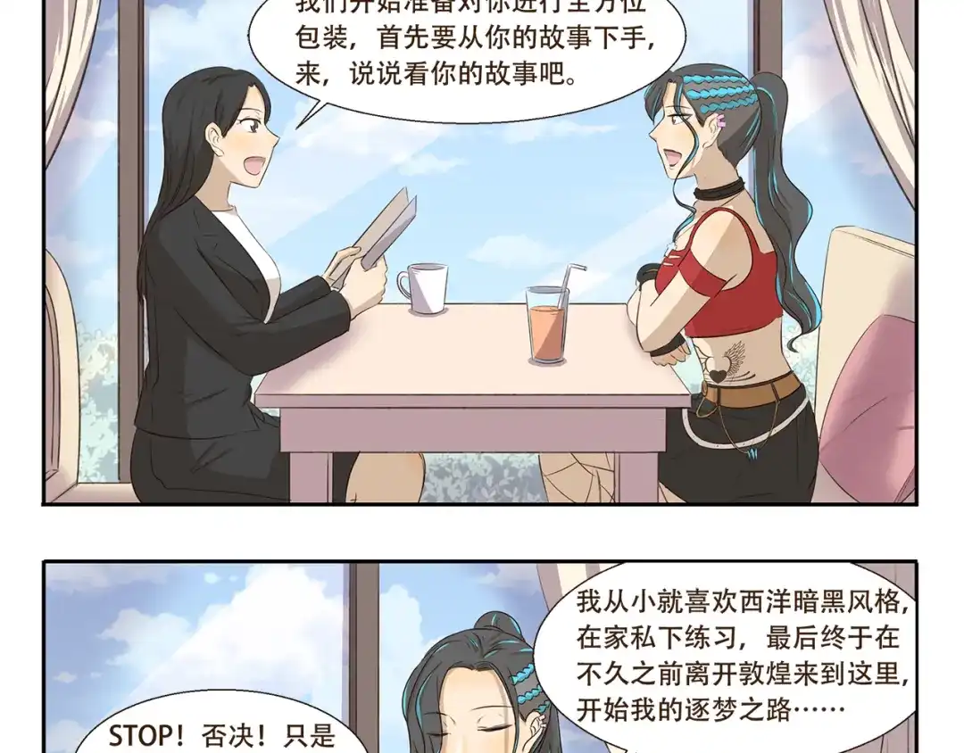 《千精百怪》第306话 完美包装 第3页