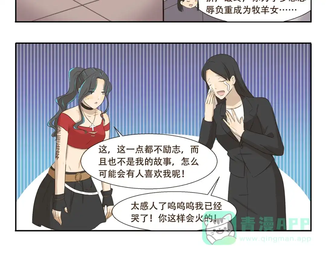《千精百怪》第306话 完美包装 第6页