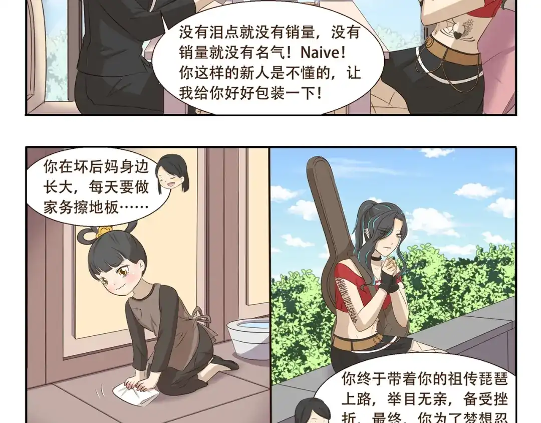 《千精百怪》第306话 完美包装 第5页