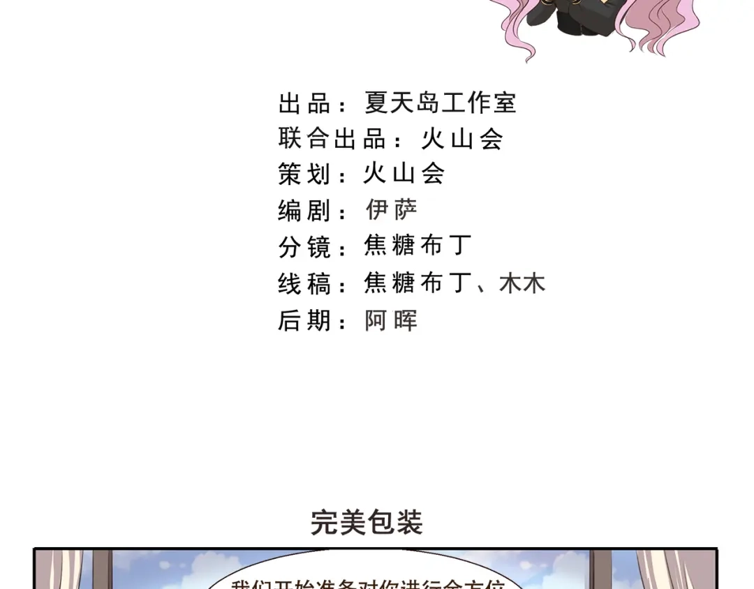 《千精百怪》第306话 完美包装 第2页