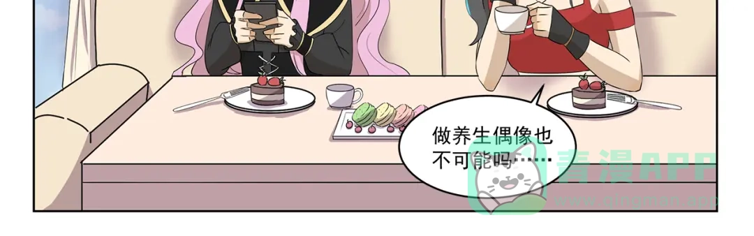 《千精百怪》第306话 完美包装 第11页