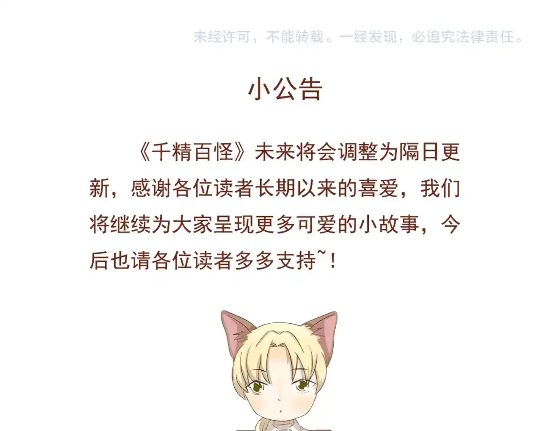 《千精百怪》第307话 重大活动 第12页