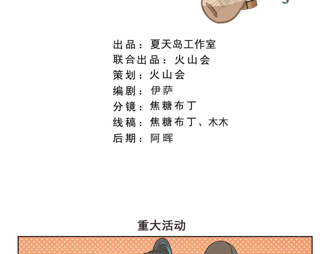 《千精百怪》第307话 重大活动 第2页