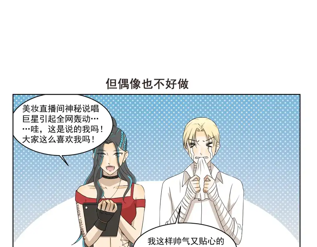 《千精百怪》第308话 成为偶像很容易 第7页