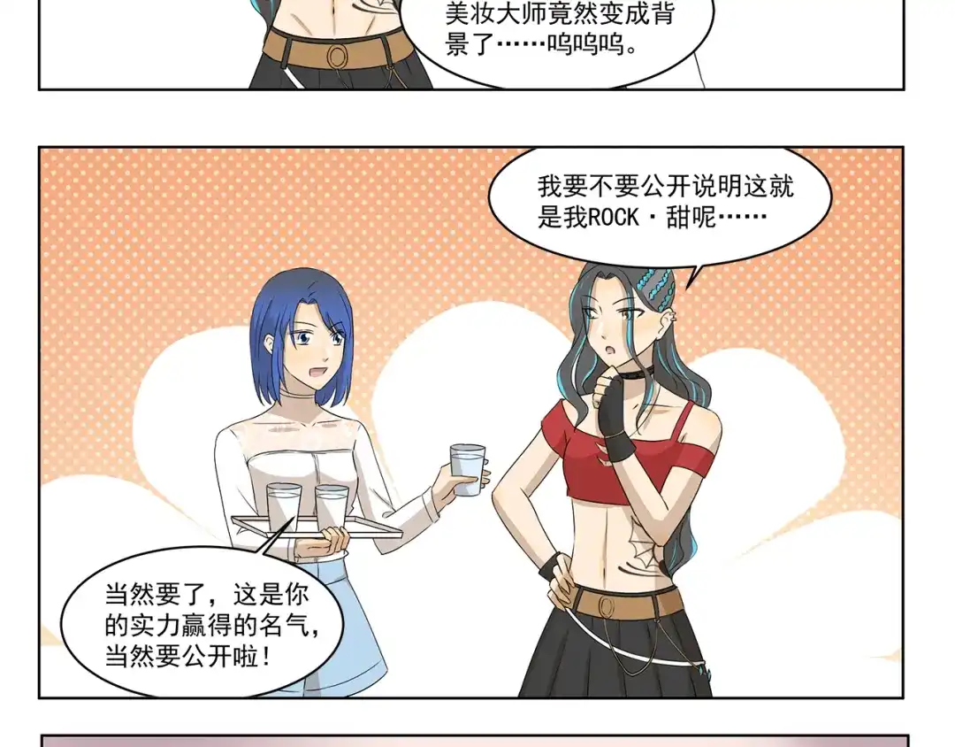 《千精百怪》第308话 成为偶像很容易 第8页