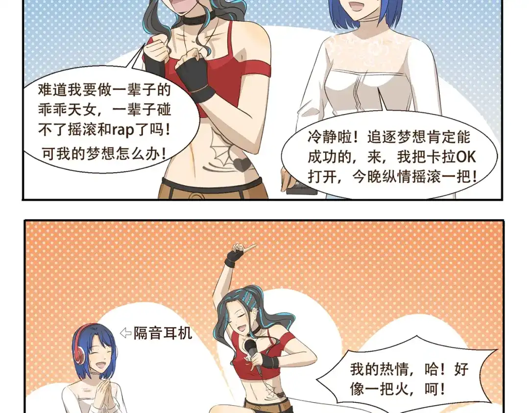《千精百怪》第308话 成为偶像很容易 第4页