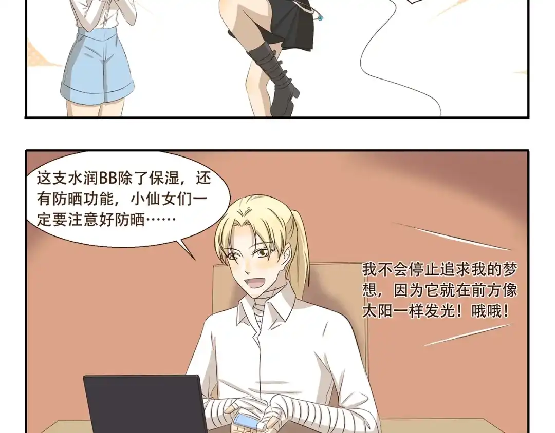 《千精百怪》第308话 成为偶像很容易 第5页