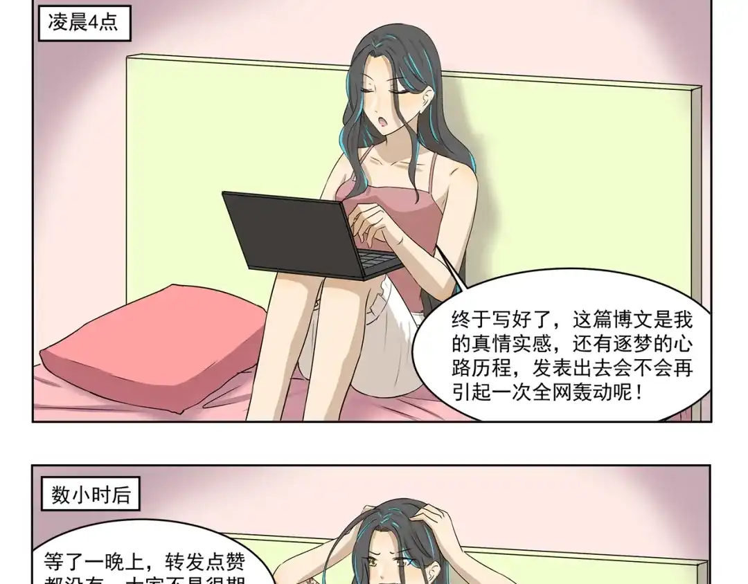 《千精百怪》第308话 成为偶像很容易 第9页