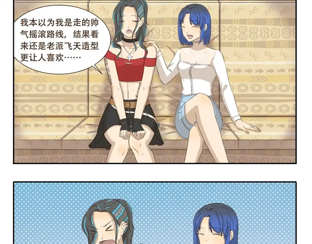 《千精百怪》第308话 成为偶像很容易 第3页