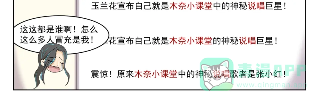 《千精百怪》第308话 成为偶像很容易 第11页