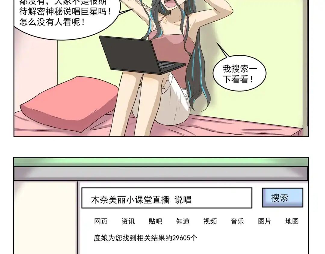 《千精百怪》第308话 成为偶像很容易 第10页
